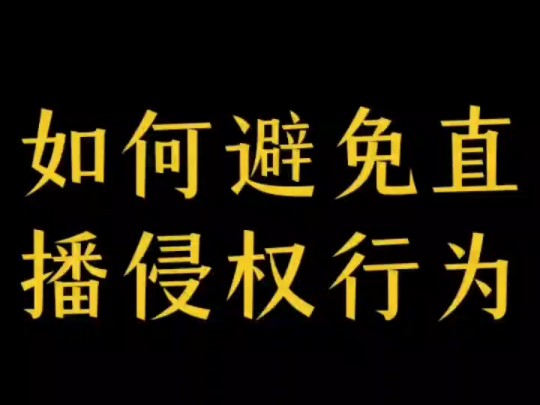 体育频道直播下载指南：注意这几点，避免侵权风险